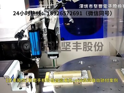聯(lián)想手機(jī)搭載智能電批、ccd視覺(jué)自動(dòng)鎖付案例
